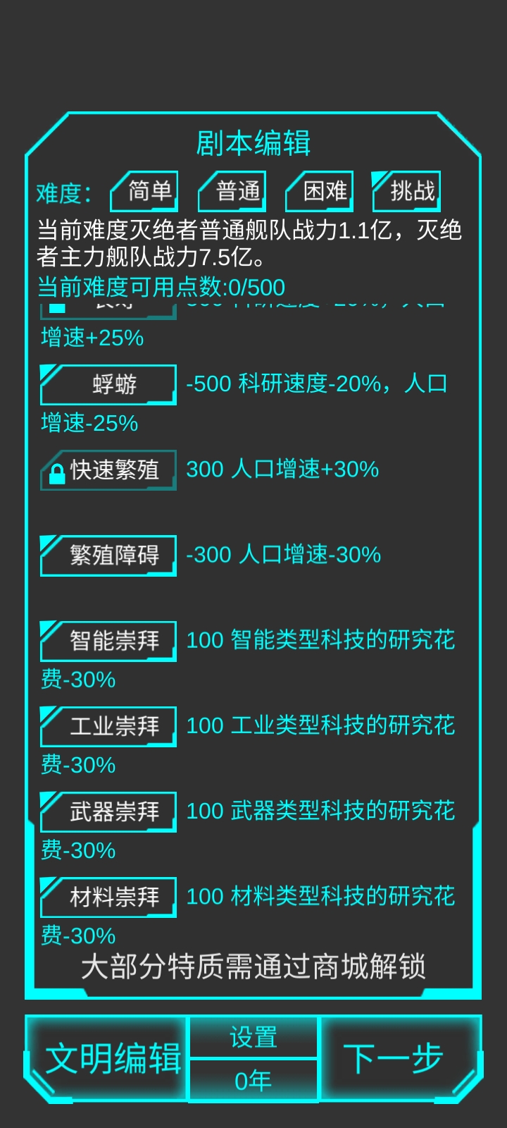 星际守护者挑战模式超级极限加点推荐