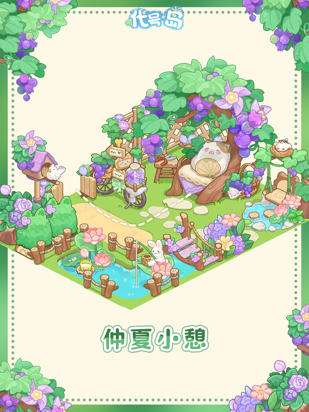 代号岛好看的家园造景分享