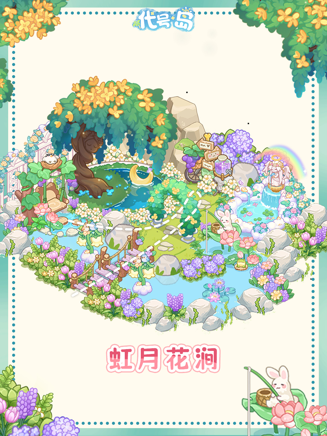 代号岛好看的家园造景分享