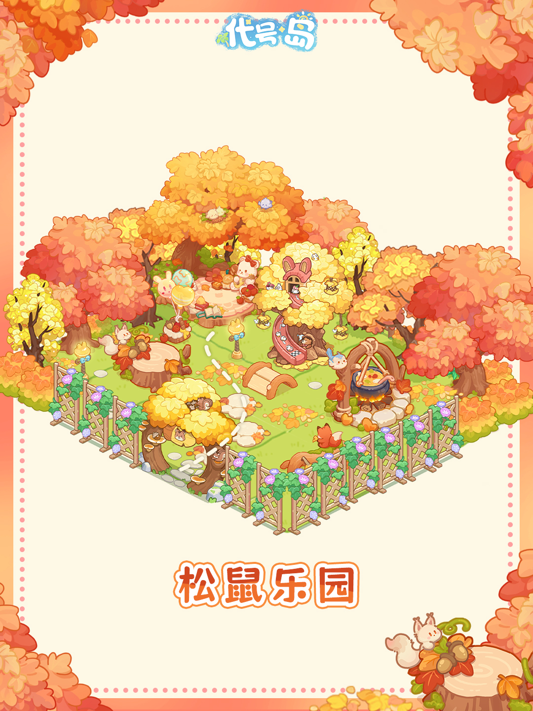 代号岛好看的家园造景分享