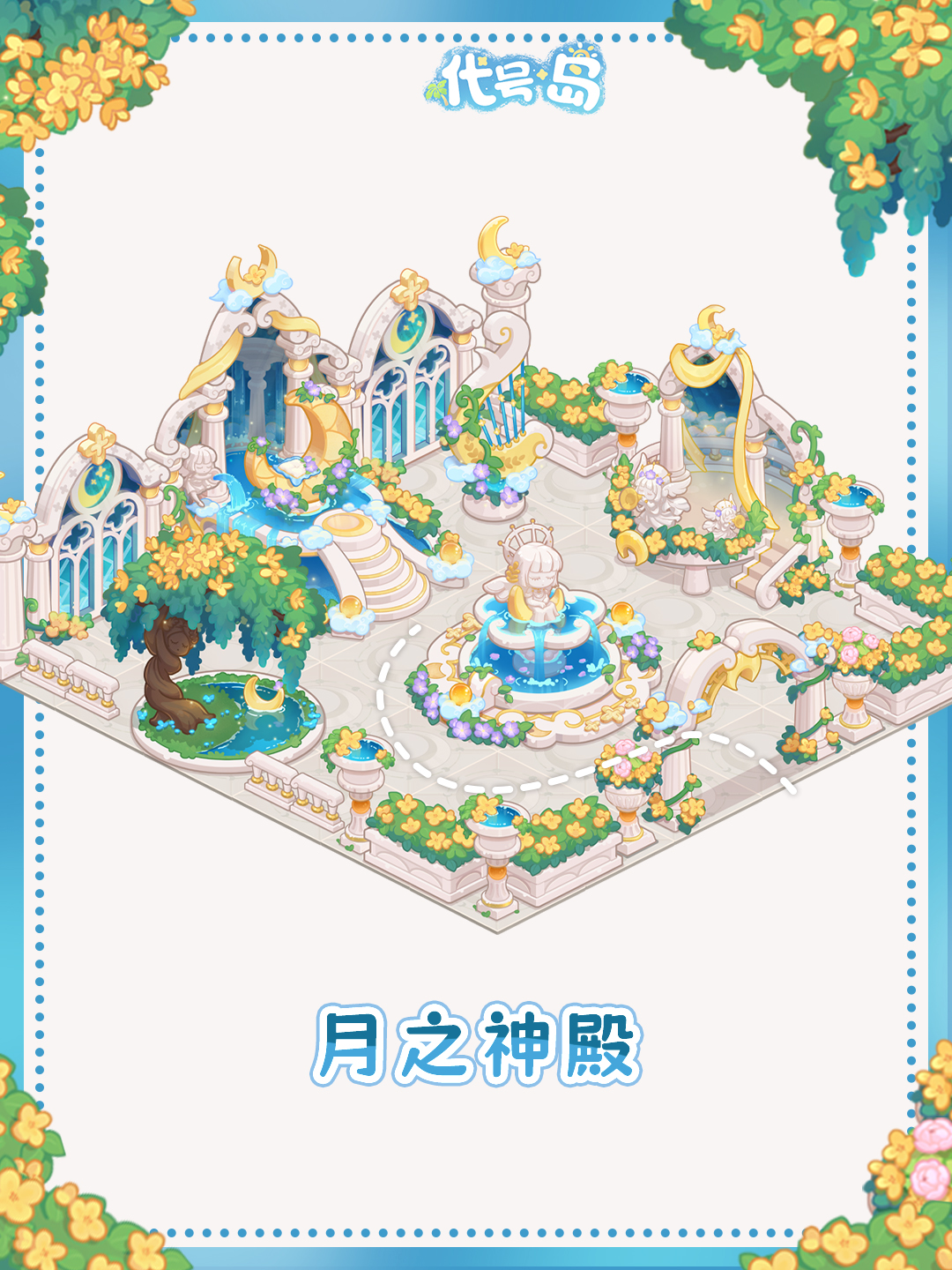 代号岛好看的家园造景分享