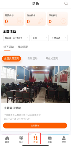 《西湖先锋》加入组织方法