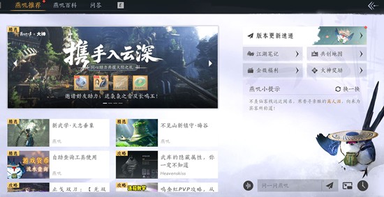 《燕云十六声》燕矶百科打开攻略