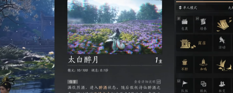 《燕云十六声》太白醉月奇术获得方法介绍