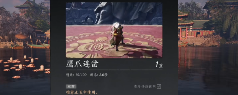 《燕云十六声》鹰爪连凿奇术获得方法介绍