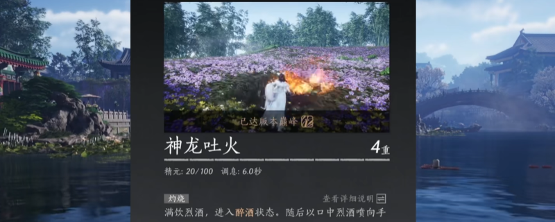 《燕云十六声》神龙吐火奇术获得方法介绍