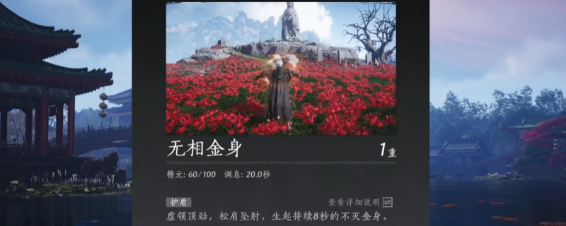 《燕云十六声》无相金身奇术获得方法介绍