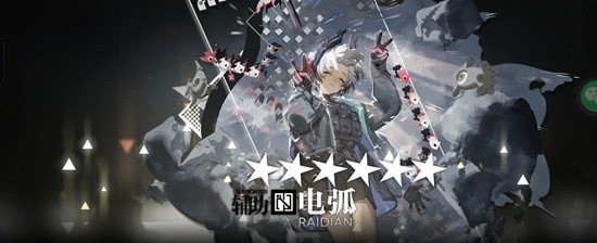 《明日方舟》界园电弧精二攻略