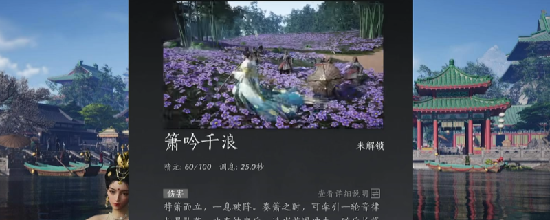 《燕云十六声》萧吟千浪奇术获得方法介绍