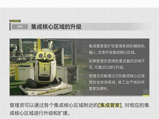 《明日方舟：终末地》地区建设系统玩法介绍