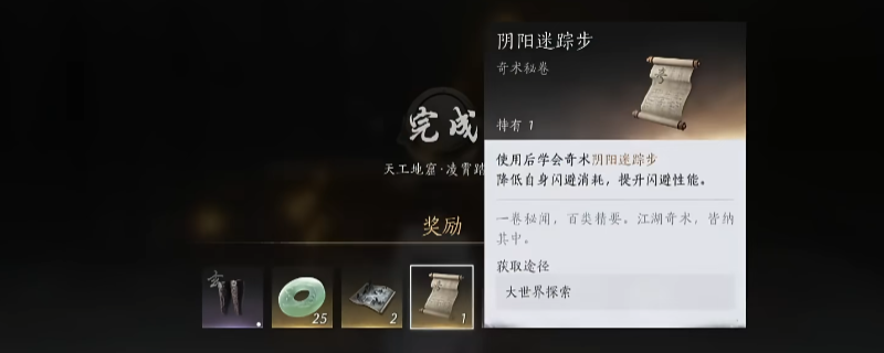 《燕云十六声》阴阳迷踪步奇术获得方法介绍