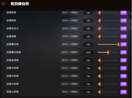轮回修仙传首发修改器36项支持 增加寿命修为灵石 无限物品 一键成仙！