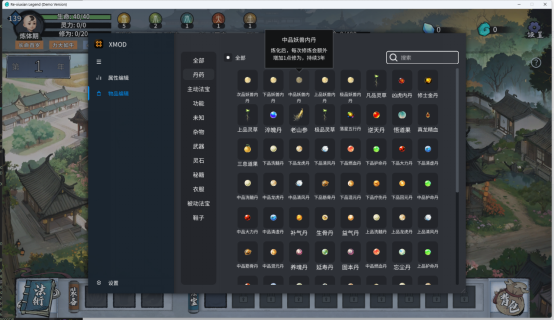 轮回修仙传首发修改器36项支持 增加寿命修为灵石 无限物品 一键成仙！