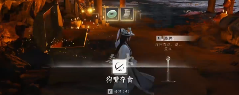 《燕云十六声》狗嘴夺食奇术获得方法介绍