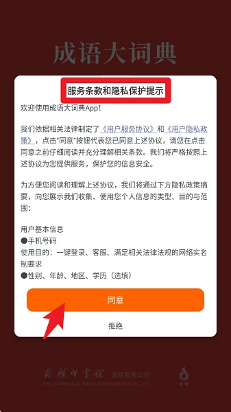 成语大词典(图1)