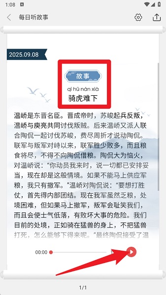 成语大词典(图4)