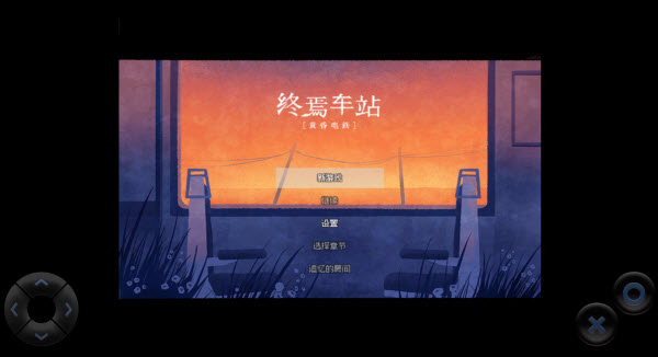 黄昏电铁(图3)