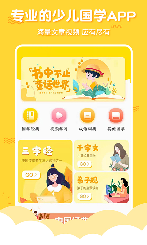 有声三字经启蒙(图1)