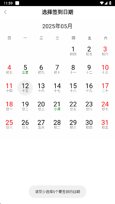 签到课程表(图3)