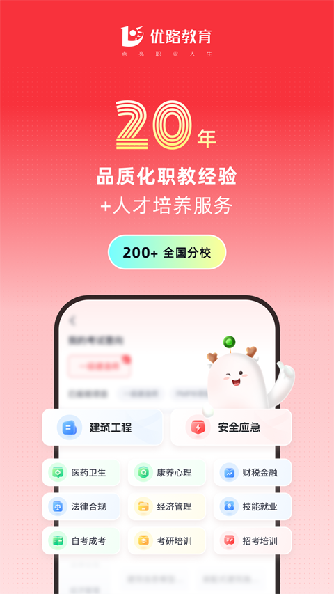优路教育app 官方最新版(图3)