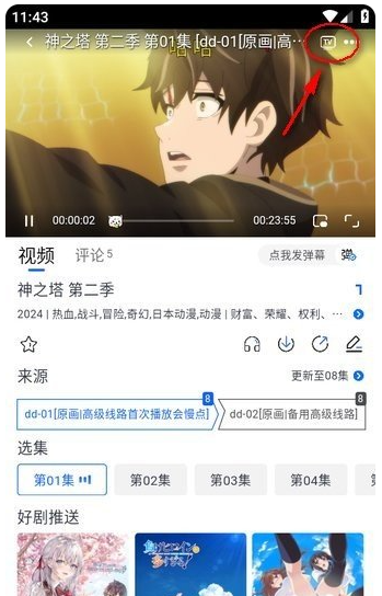 动漫共和国 2026最新版(图5)