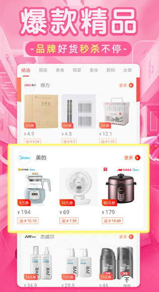 淘优品返利 购物商城(图2)