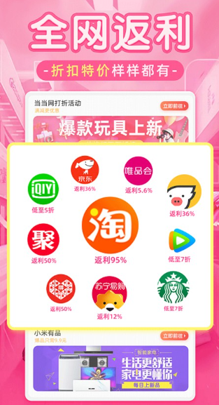 淘优品返利 购物商城(图3)