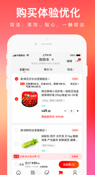 京东特价版(图1)