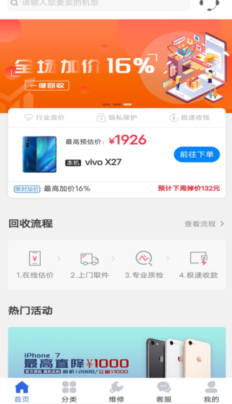 陌陌回收 官网入口(图1)