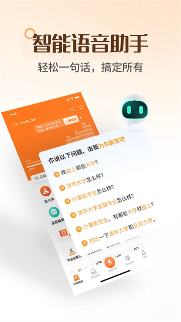 完美志愿app 官方版(图1)