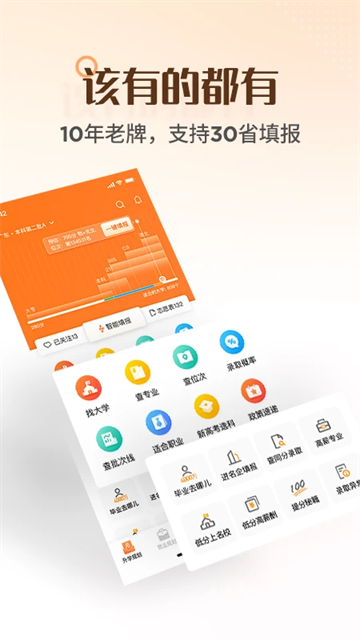 完美志愿app 官方版(图2)