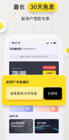 洋钱罐借款(图3)