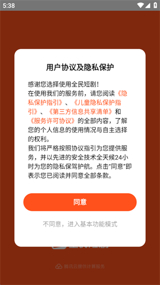全民短剧app 官方最新版(图1)