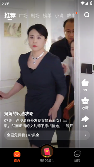 全民短剧app 官方最新版(图2)