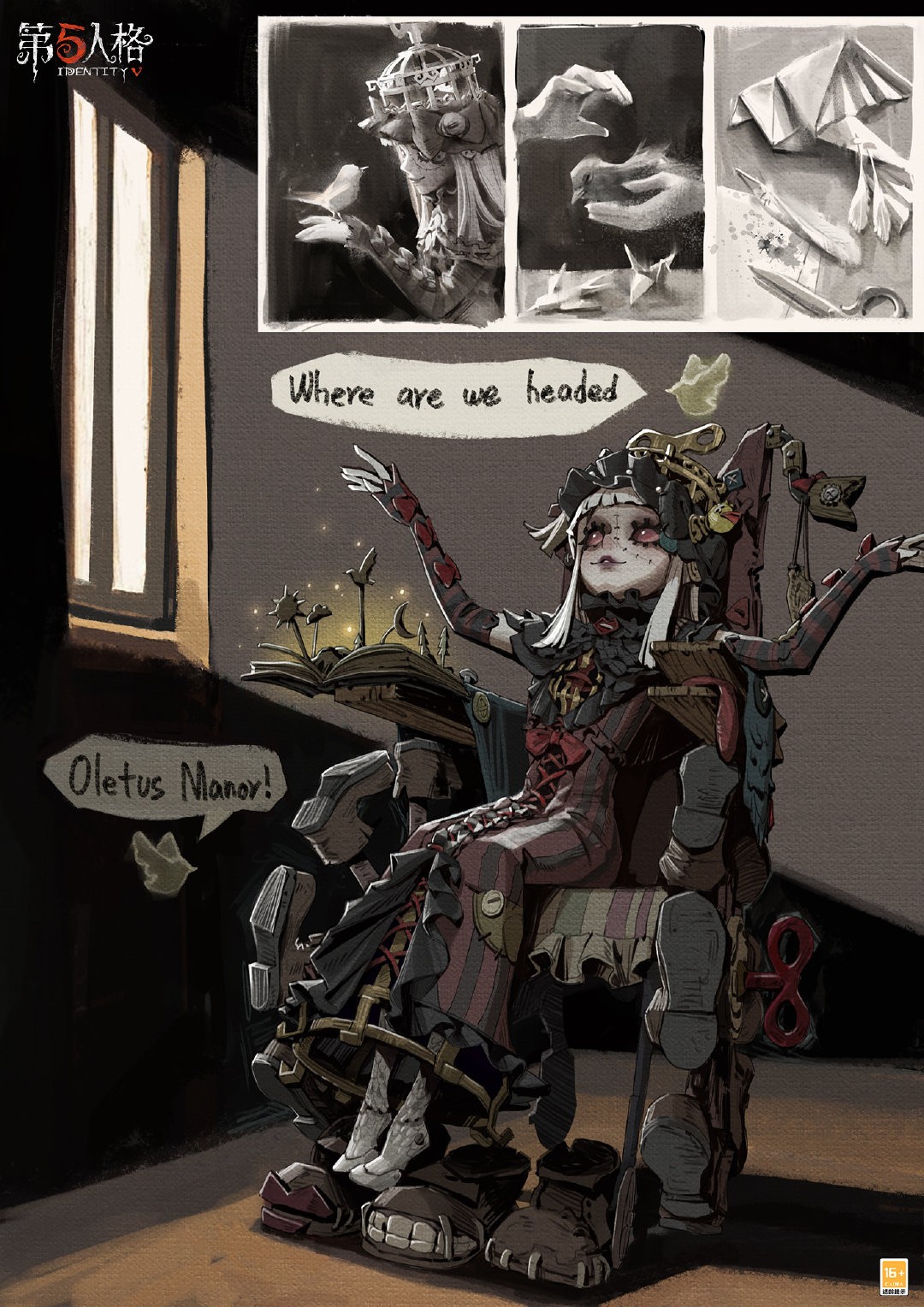 身陷樊笼《第五人格》怪念集系列【稀世时装】雕刻家-笼中偶正式上线！