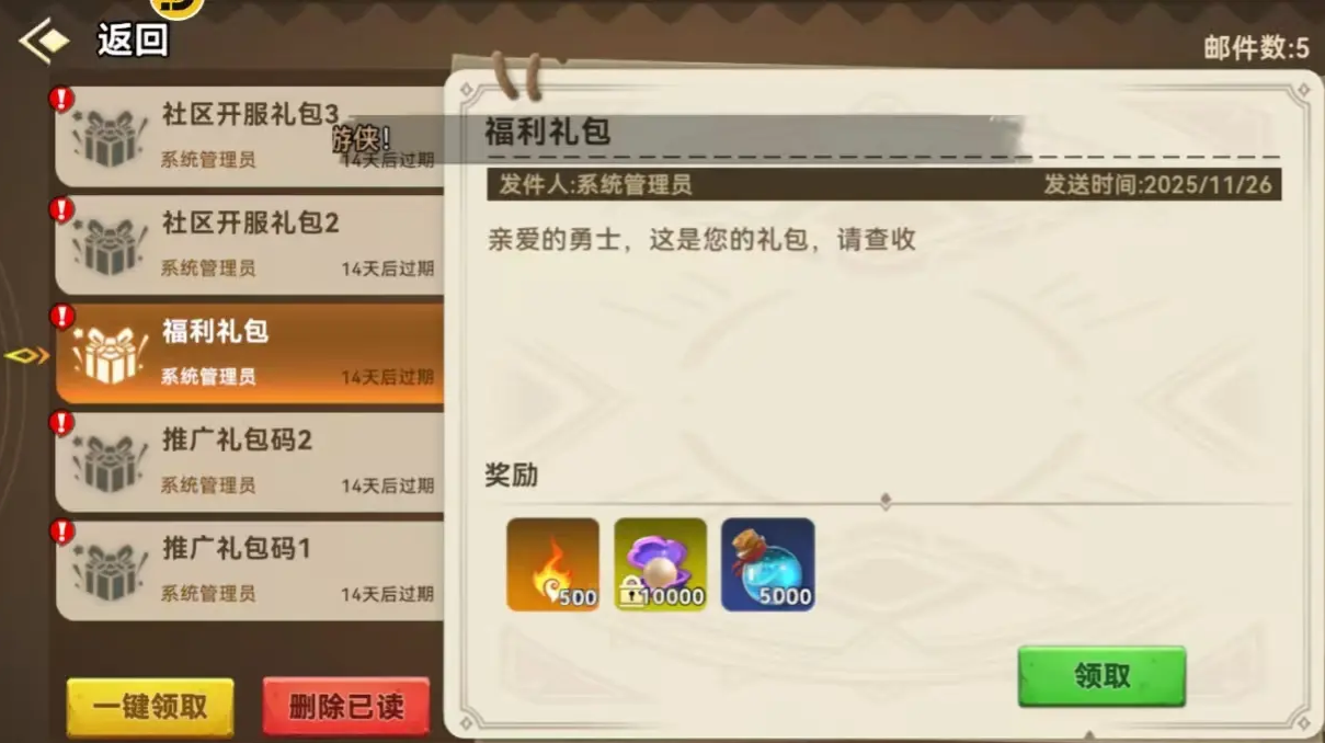 酋长你别跑公测兑换码礼包分享(图2)