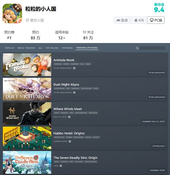 年底榜单收割机竟然是小人国新游？腾讯生活模拟新作闪亮登场