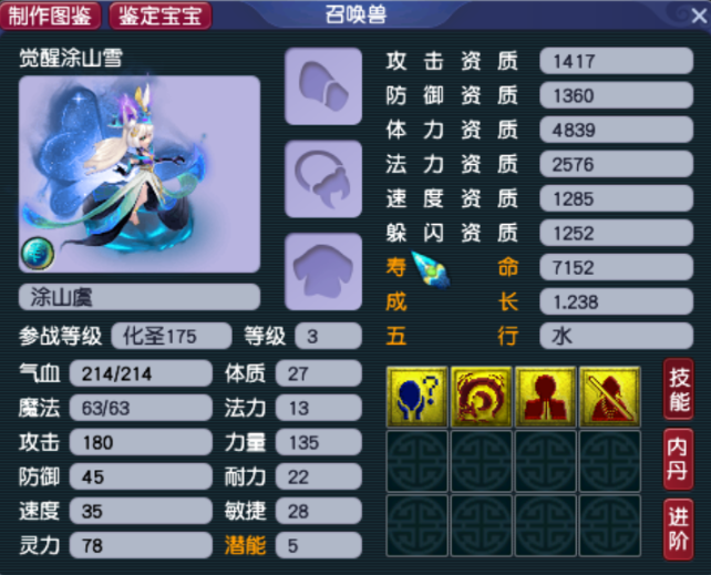 梦幻西游觉醒涂山雪获取方法2