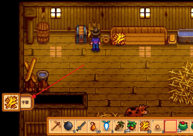 星露谷物语从谷仓拿出干草方法3