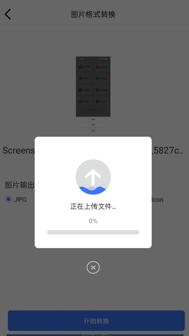 
转转大师图片格式转换app