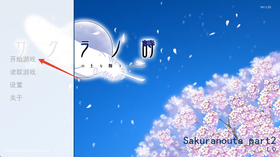 樱之诗 冷狐版(图4)