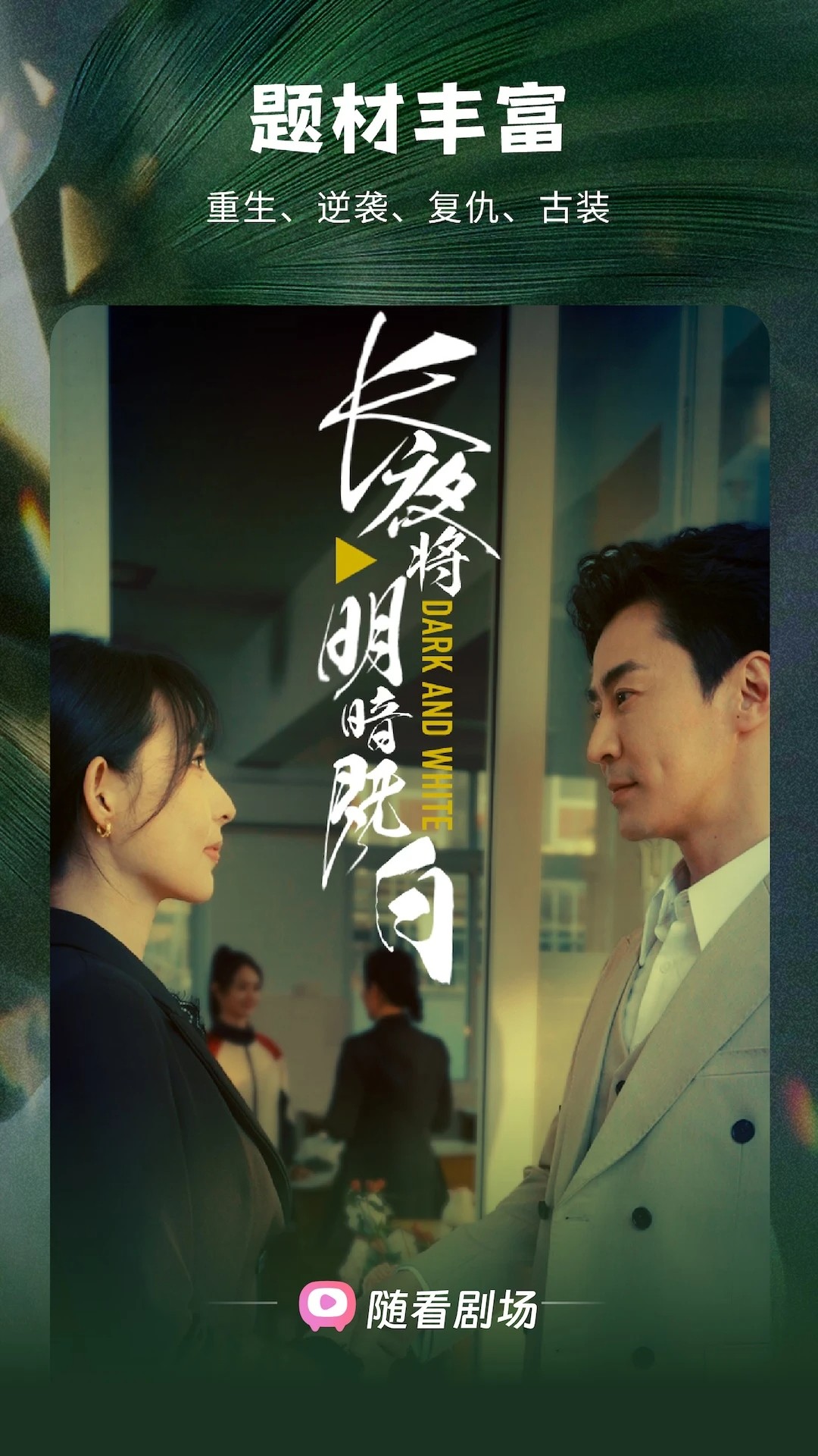 
随看剧场 赚钱版