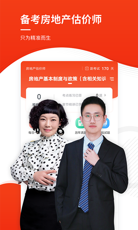 
房地产估价师准题库