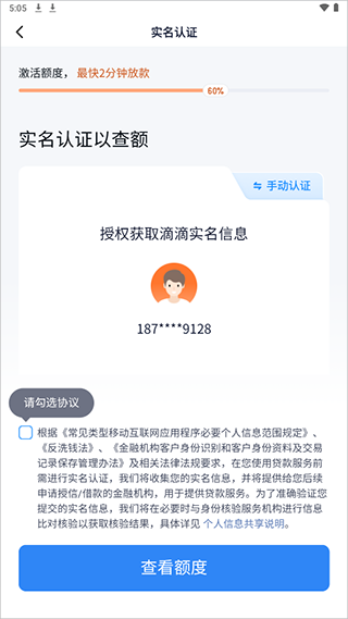 滴滴金融 官方版(图3)