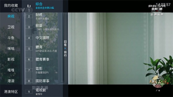 
野火直播tv 电视盒子app官方下载