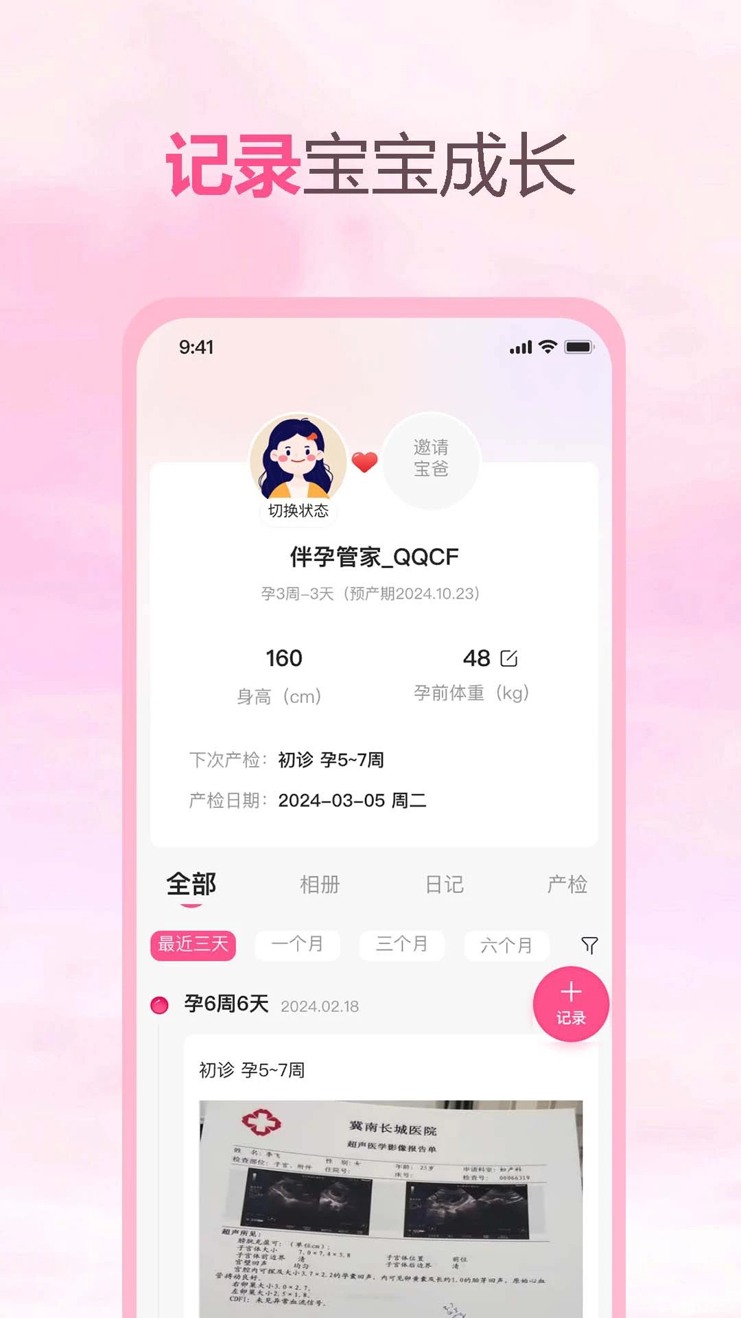 伴孕管家 最新版(图1)