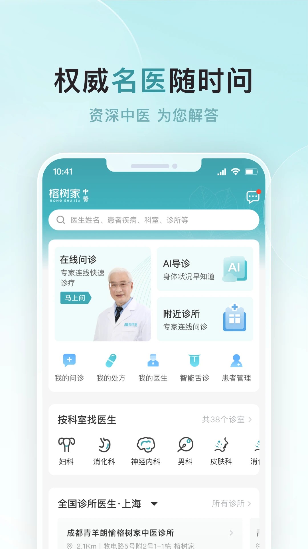 榕树家中医(图1)