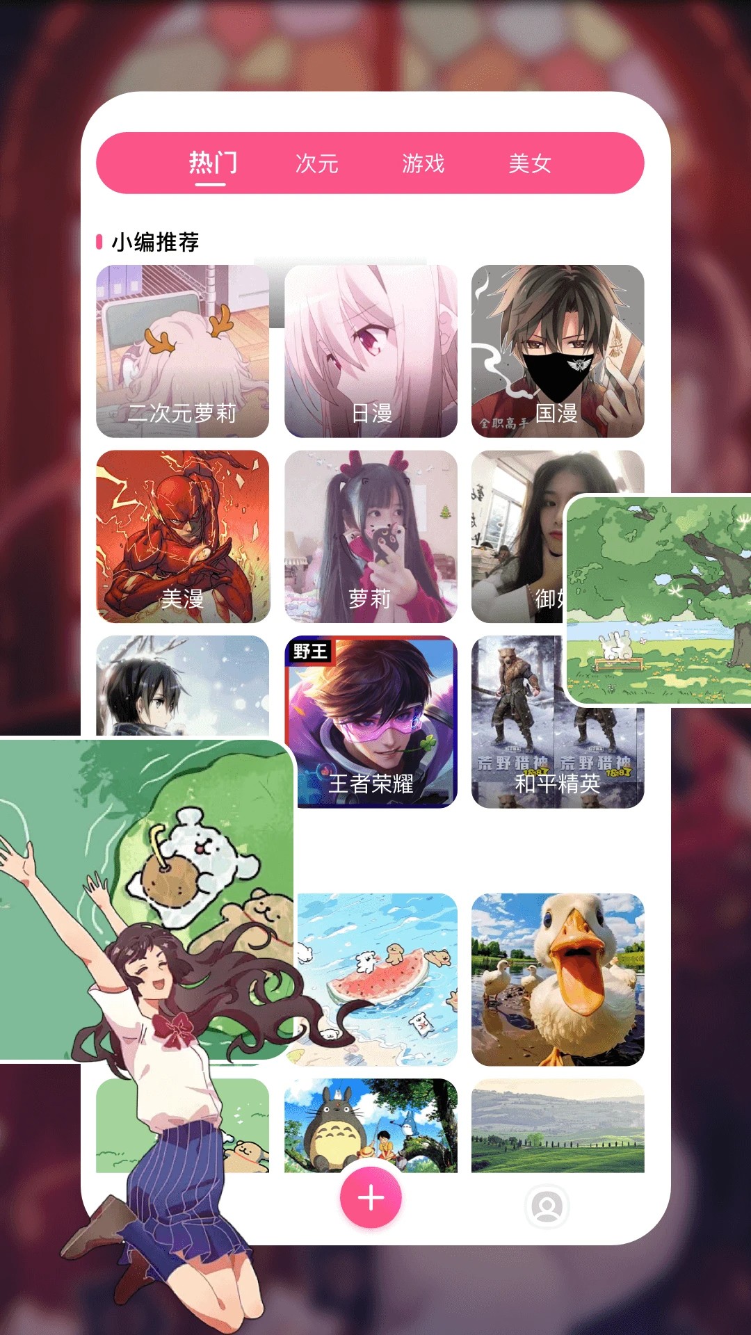 皮皮壁纸 纯净版(图1)