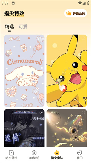 皮皮壁纸 纯净版(图4)