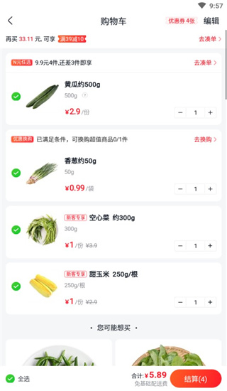 小象超市 买菜免费下载(图6)